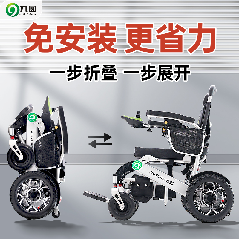 九圆电动轮椅老人专用代步车智能全自动折叠锂电池上飞机轻四轮车
