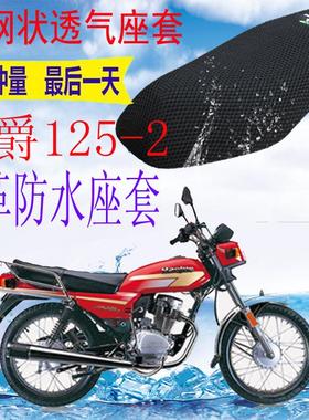 适用豪爵HJ125-2摩托车皮革防水坐垫套加厚网状防晒透气座套包邮