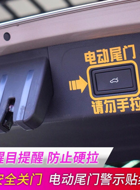 广汽传祺m8电动尾门自动门gm8贴纸改装后备箱提示警示贴外饰车饰