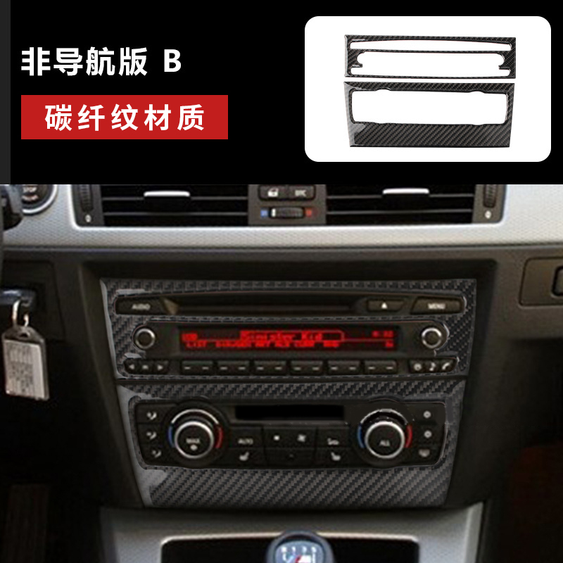 适用于BMW3系e90内饰改装E92 320iL中控台空调cd面板碳纤维装