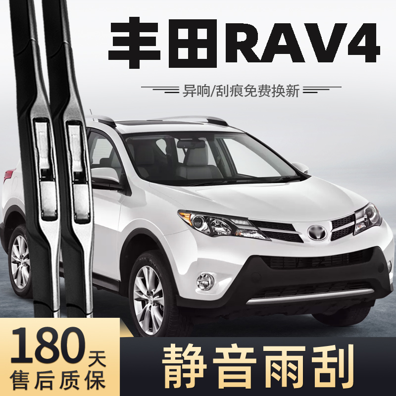 适用丰田RAV4荣放雨刮器2013款13原装2015用品15年原厂汽车雨刷条