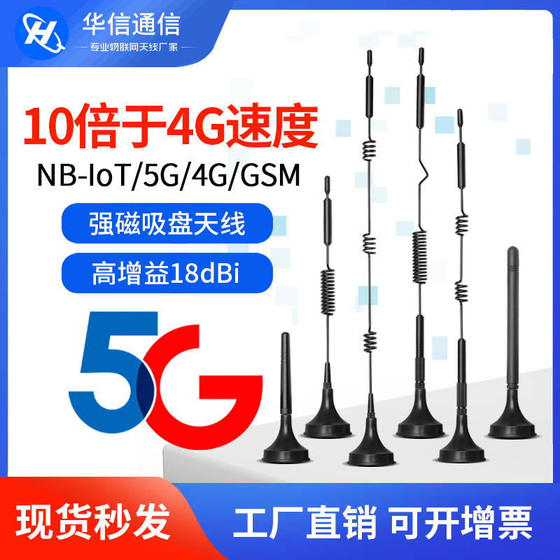 5G全频段小吸盘天线NB/GSM/3G/GPRS/4G车载基站充电桩物联网天线