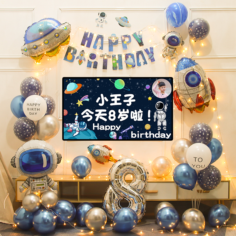 儿童派对太空主题十周岁男孩生日装饰场景布置电视投屏气球背景墙