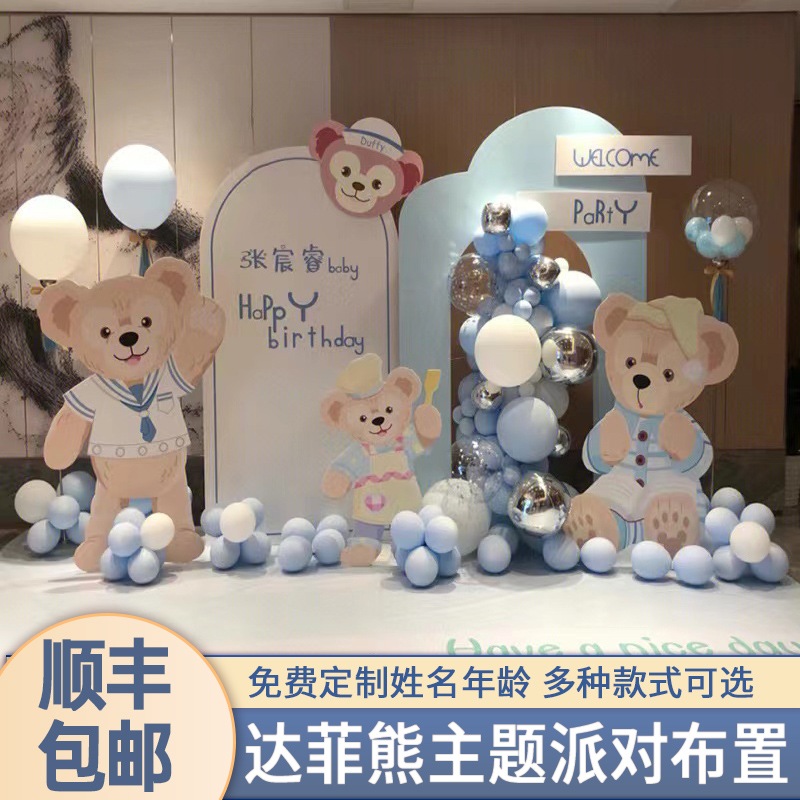 达菲熊主题一周岁宝宝生日装饰场景百日宴布置百天气球kt板背景墙