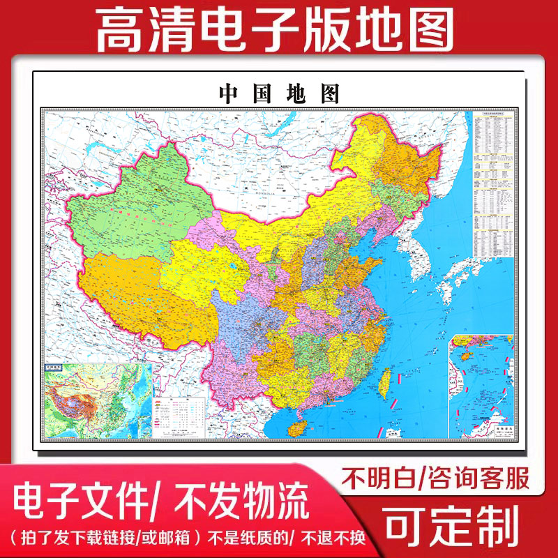 2024中国地图电子版文件素材高清地图素材中国省市县电子文件地图