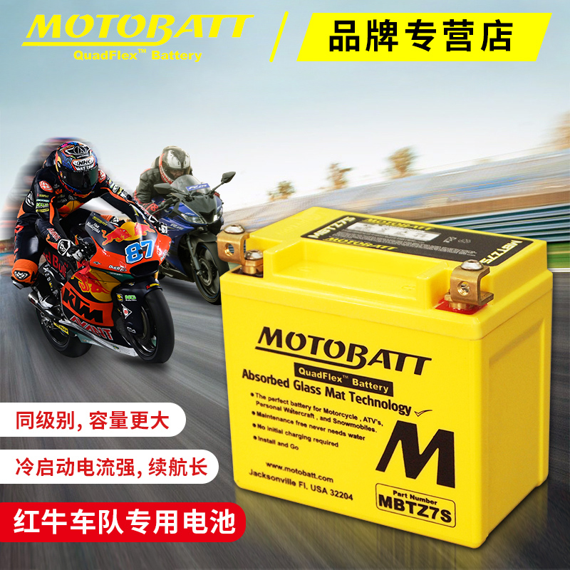 MOTOBATT百特摩托车电瓶哈雷宝马春风雅马哈贝纳利大排量电池12V