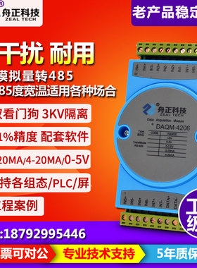 4-20mA转rs485modbus模拟量采集模块8路电流电压输入隔离daqm4206