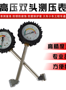 轮胎表测压表大车轮胎测压双钩气压测量表操作方便简单轮胎气压表
