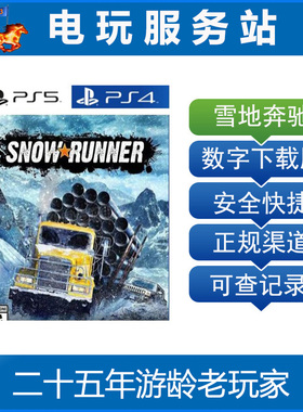 PS5 PS4 雪地奔驰 旋转轮胎冰雪奔驰 Snow Runner 可认证出租数字