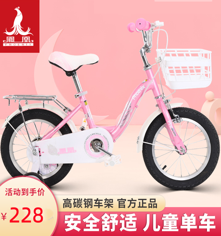 凤凰儿童自行车12-14-16-18-20寸宝宝童车男女孩脚踏车3-8-10岁