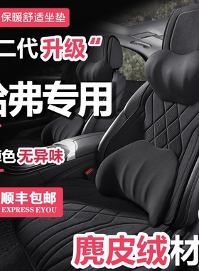 哈弗大狗H9汽车麂皮绒坐垫座套H2第二代1.5T自动都市版F7h6座椅套