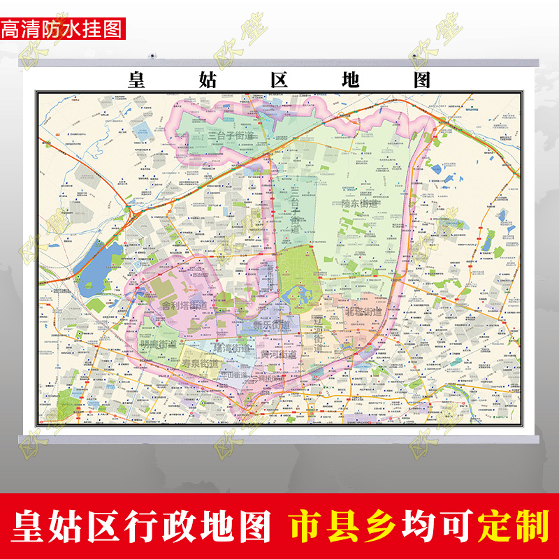 沈阳市皇姑区地图行政交通地形城区街道图办公室2023定制