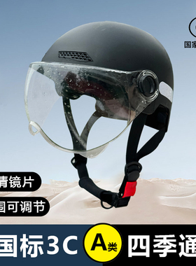 3c认证电动车头盔男女士摩托车夏季电瓶车防晒半盔四季通用安全帽