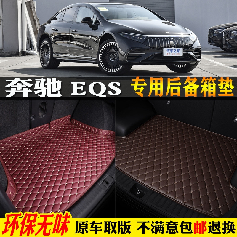 适用22/2022/2023款AMG奔驰EQS53汽车后备箱垫专用尾箱垫纯电动