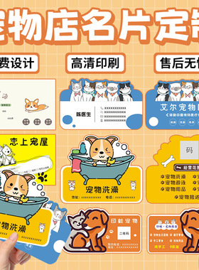 宠物店名片猫舍卡通可爱创意明片logo设计猫狗洗澡积分会员卡