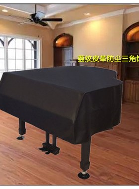 2023新黑色荔枝皮革防水三角钢琴罩可定制大尺寸防尘罩立式钢琴罩