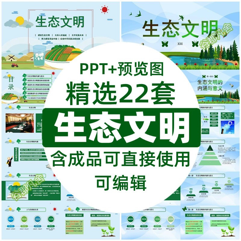 绿色生态文明建设ppt课件模板保护环境污染防治理低碳可持续发展