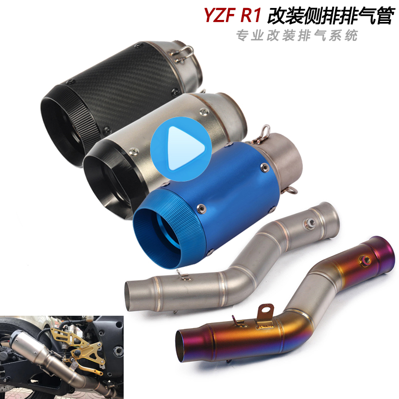 摩托车适用雅马哈R1改装侧排中段连接管YZF R1碳纤直排气管09-14