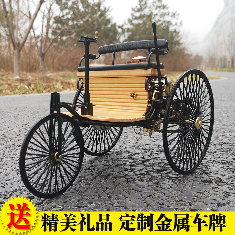 原厂 1:10 奔驰一号 1886年 老爷车 第一辆汽车收藏摆件汽车模型