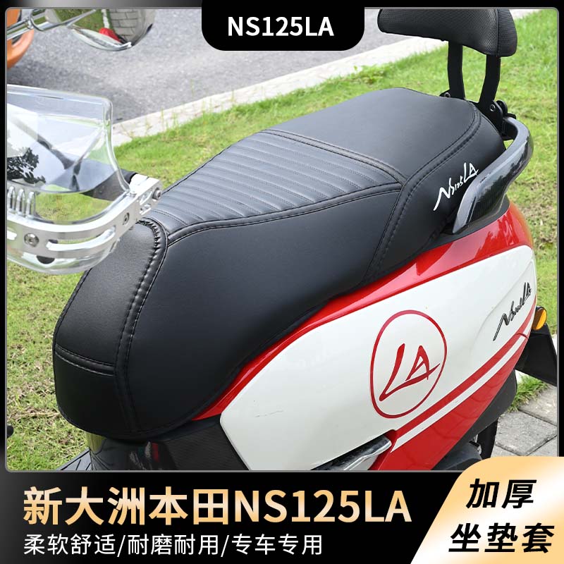 适用于ns125la防水坐垫套皮套防晒透气蜂窝网摩托踏板车坐垫