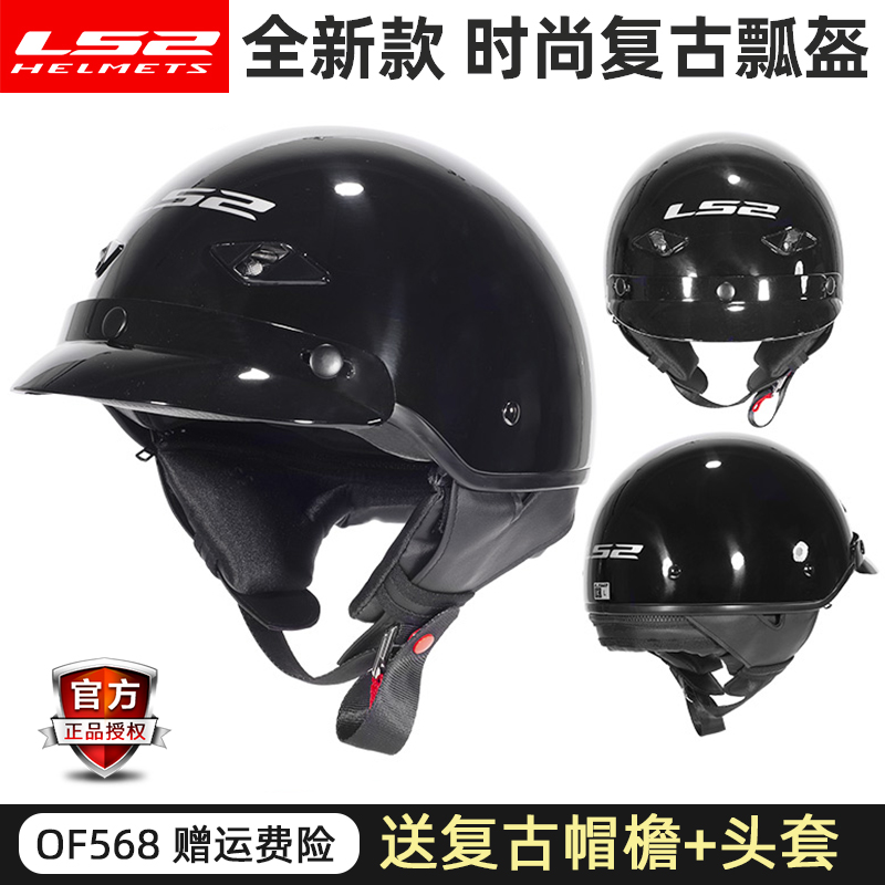 LS2摩托电动车头盔哈雷复古半盔美式瓢盔印第安胜利墨镜男女568