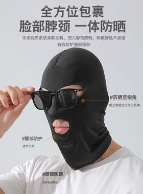 骑行防晒冰丝头套男摩托车夏季头盔装备户外钓鱼电焊工脸基尼面罩