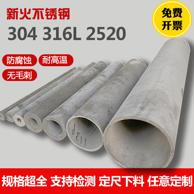 304不锈钢管定制316L不锈钢无缝管卫生管厚壁管310工业管加厚切零