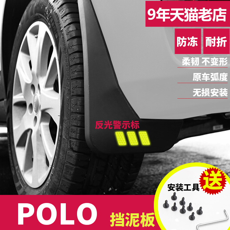 大众POLO专用挡泥板15-16-2018款波罗汽车轮胎原装改装档泥板通用