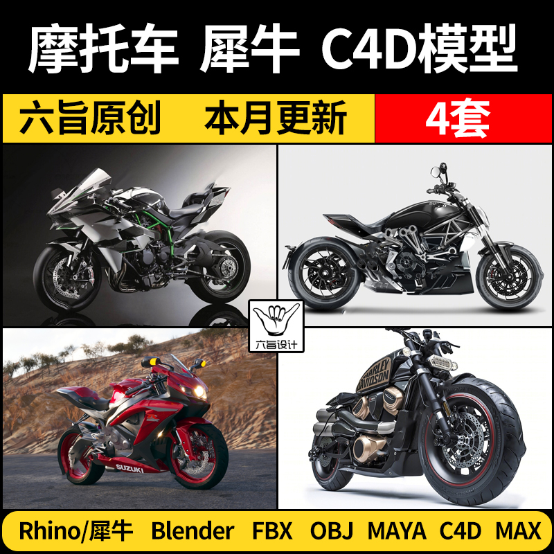 blender机动车摩托车Rhino犀牛C4D MAYA/FBX OBJ素材 3Dmax模型库