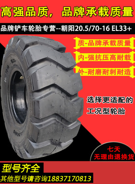 风神朝阳贵州轮胎20.5/70-16 16/70-20 24小型装载机铲车轮胎