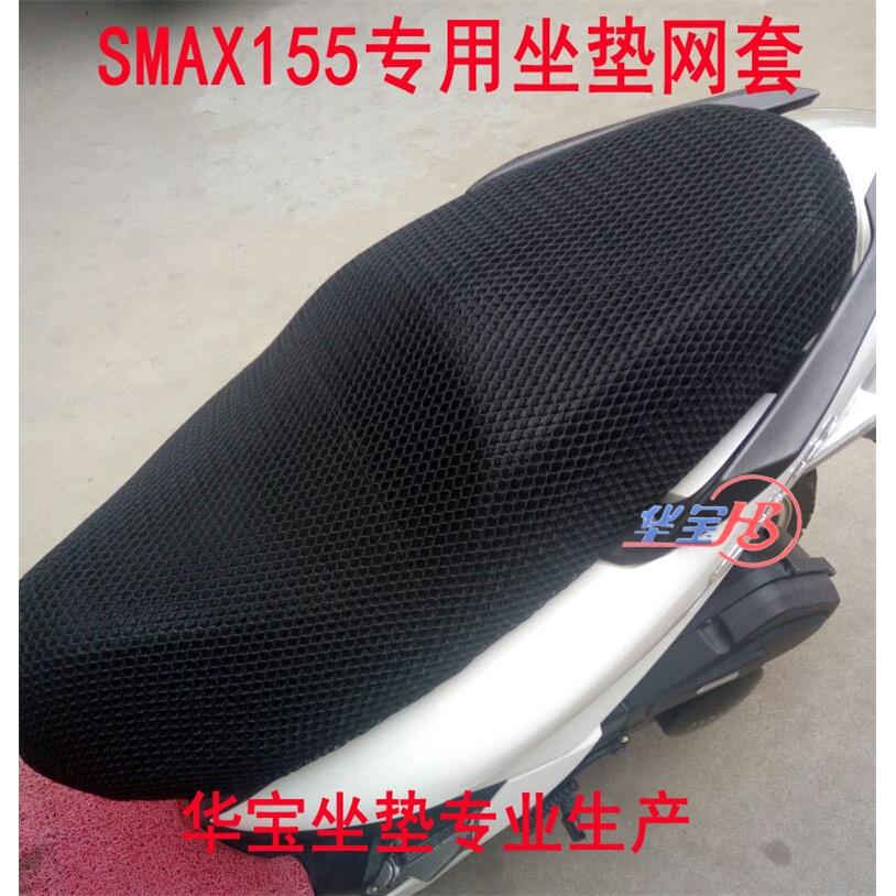 摩托车改装雅马哈SMAX155座垫套 鸿图傻妹smax座套狮吼防晒坐垫套