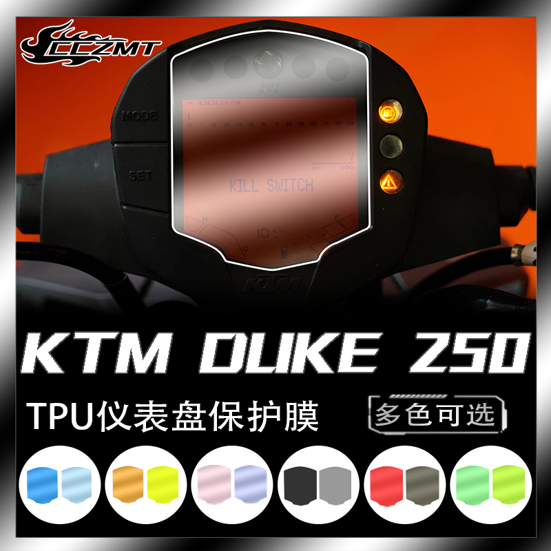 适用KTM DUKE250/200仪表膜显示屏码表透明保护贴膜改色装饰改装
