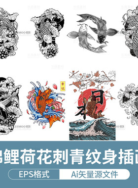 中国风手绘锦鲤插画图案日式古风传统鲤鱼荷花底纹刺青Ai矢量素材