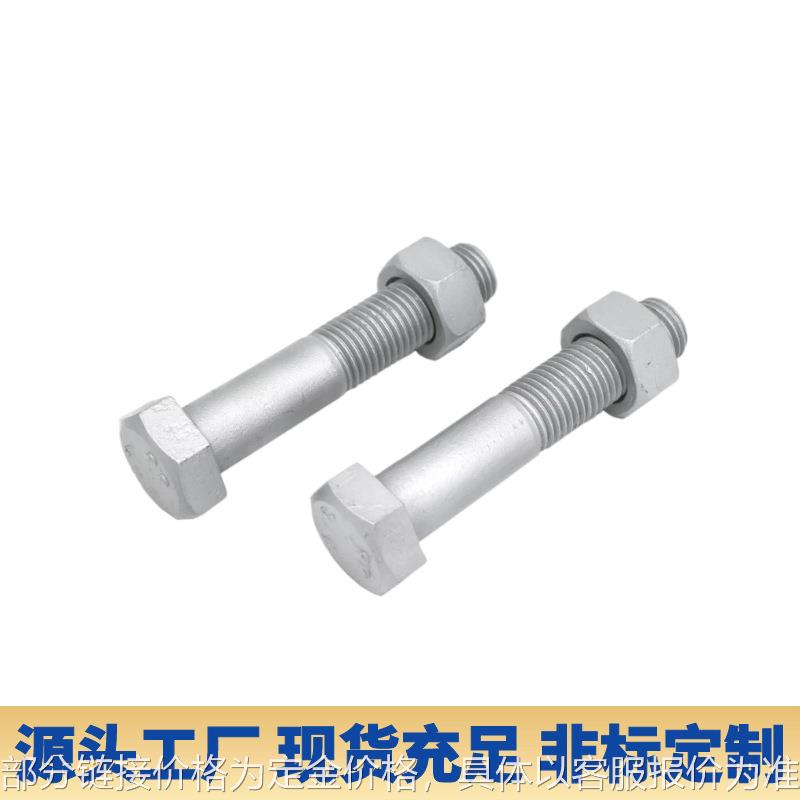 热镀锌螺栓螺母 工厂订制各种规格 光伏电力螺栓 外六角螺栓螺丝