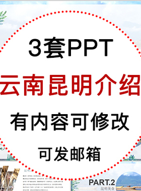 云南昆明城市印象家乡旅游美食风景文化介绍宣传攻略相册PPT模板