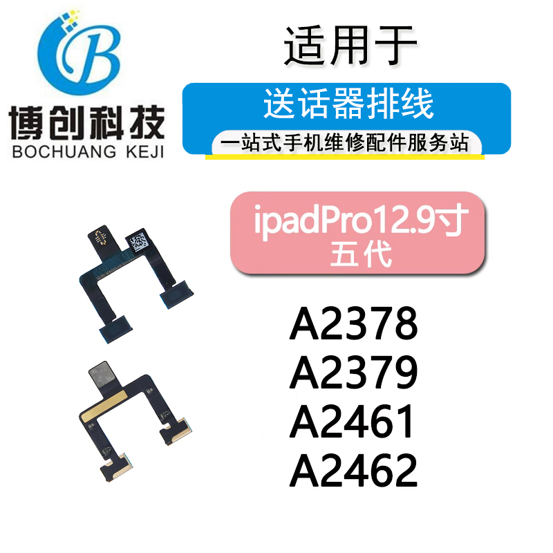博创适用平板ipad pro12.9寸第五代送话器排线A2378 A2461 A2379