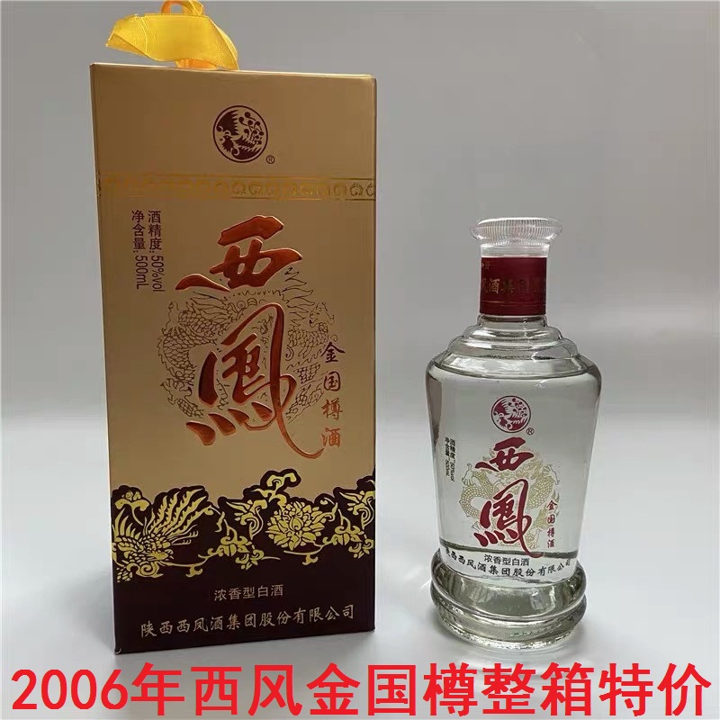 整箱六瓶2006年西凤金国樽酒收藏酒陈年老酒年份酒纯粮酒库存酒