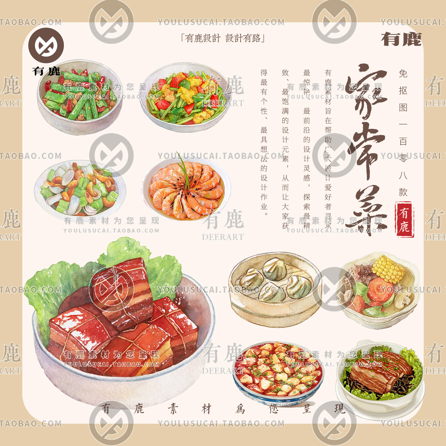 手绘水彩中式中国家常菜肴味美食物小吃料理餐饮插画PNG免抠图案