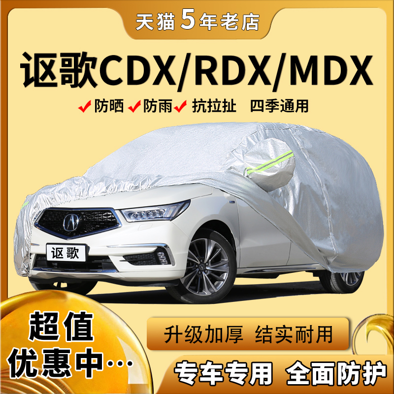 广汽讴歌CDX车衣MDX车罩越野SUV专用RDX防晒防雨衣篷布汽车外套