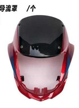 适用于隆鑫劲隆摩托车配件LX150-70A新山地豪杰导流罩头罩大灯壳