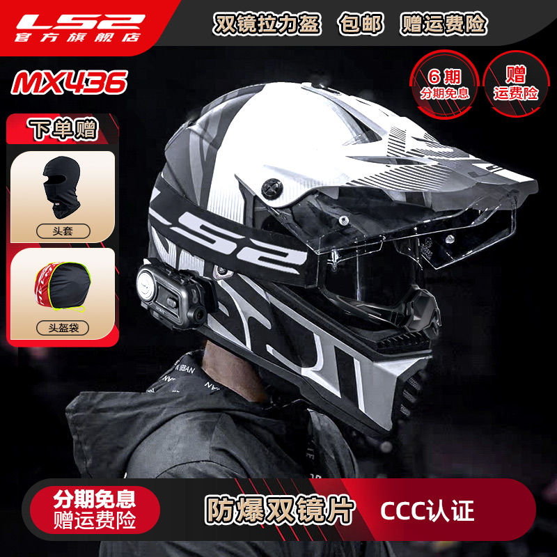 LS2摩托车越野拉力头盔男女机车四季全盔高清防雾双镜片MX436