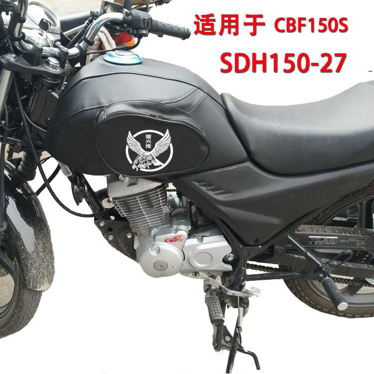 摩托车油箱包适用于新大洲本田CBF150S油箱套国四SDH150-27油箱罩
