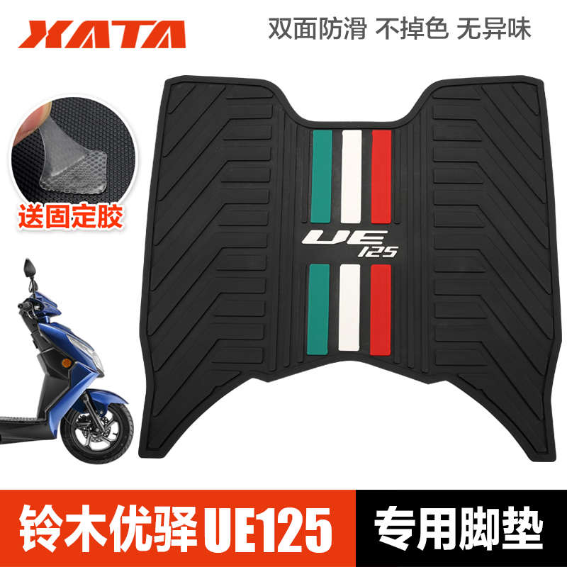 轻骑羚木踏板摩托车优驿UE125T防滑防水脚垫脚踏板橡胶垫改装配件