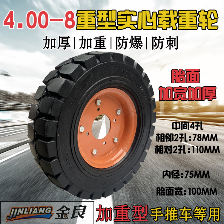 400-8加宽全实心胎4.00-8叉车胎实心胎升降机工程车轮胎粗纹10CM