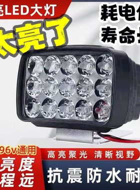 电动车灯led强光电压12V-85V通用三轮电瓶车摩托车外置超亮光射灯