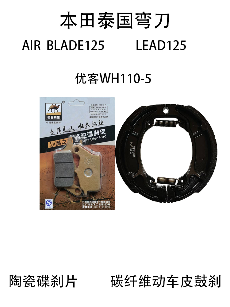 适用泰国弯刀LEAD125 本田优客WH110-5 AIR BLADE125前后刹车片