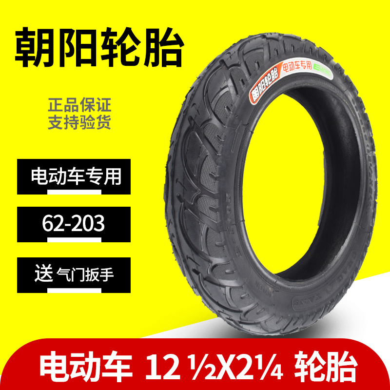 朝阳轮胎12 1/2X2 1/4电动车自行车外胎12寸代驾折叠车62-203外带