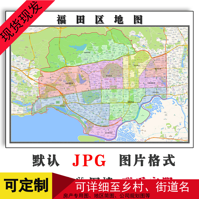 福田区地图1.1m可定制广东省深圳市JPG格式电子版高清图片新款
