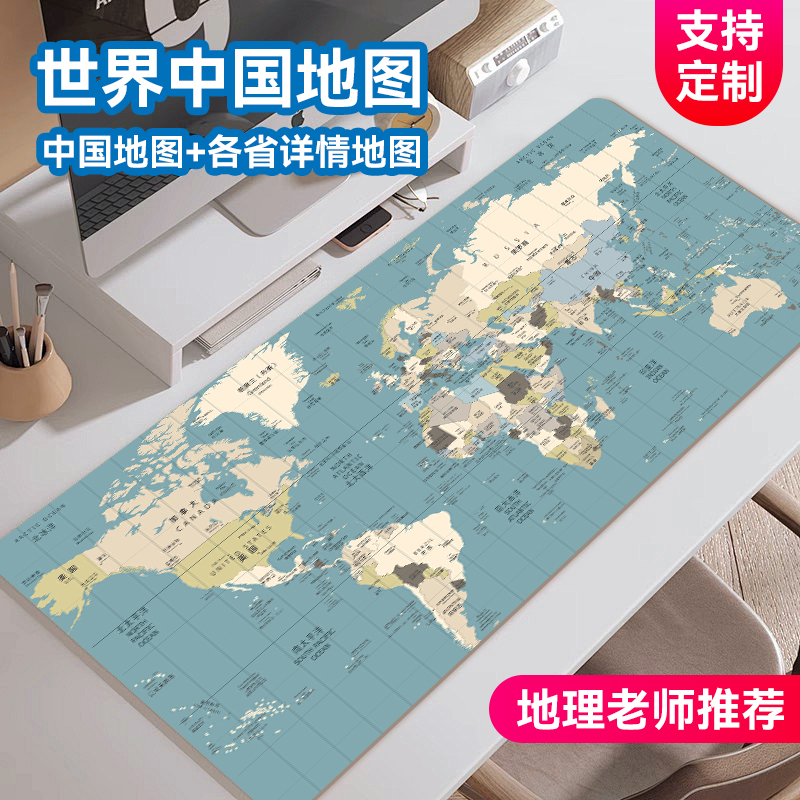 世界地图鼠标垫超大号办公电脑桌垫键盘垫可定制中国各省份地图