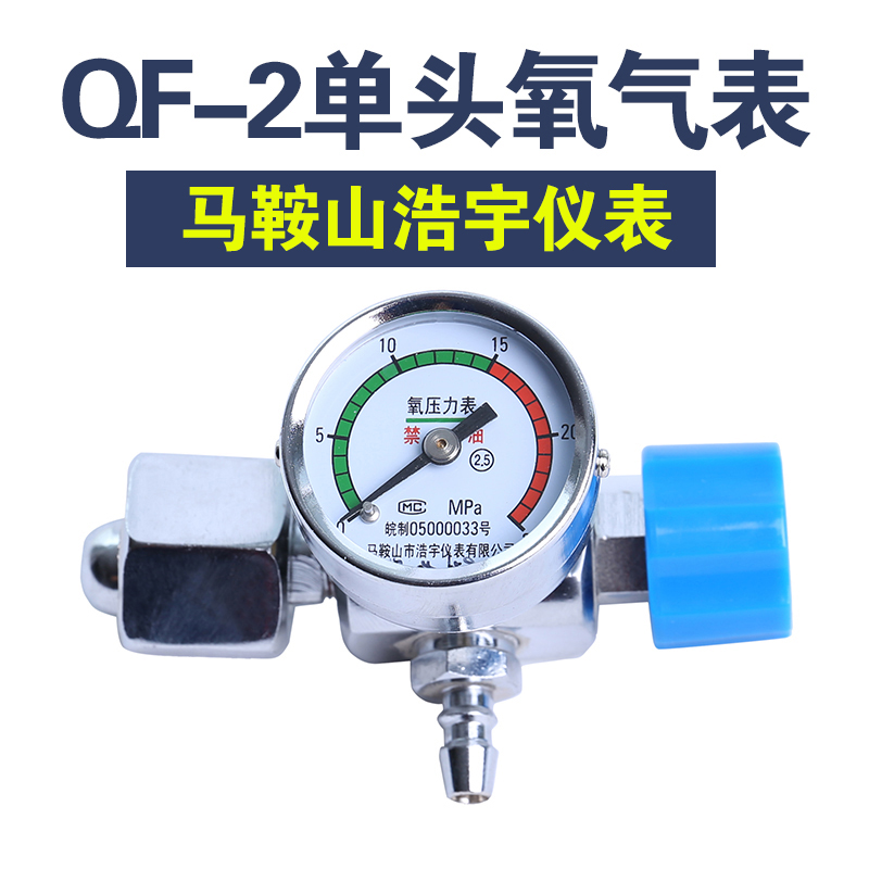 医用氧气瓶氧气表单表阀门家用高压气瓶压力表阀QF-2接口阀门